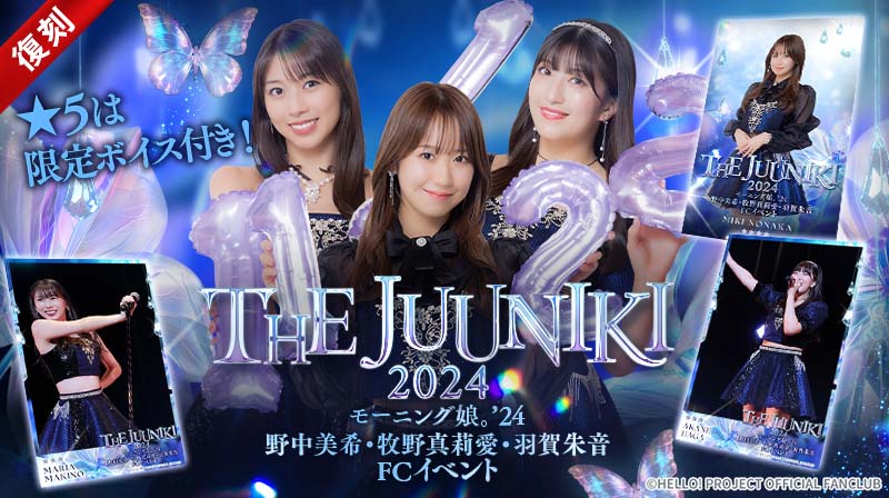 Hello! Projectデジタルコレクション」に新トレカが追加されました